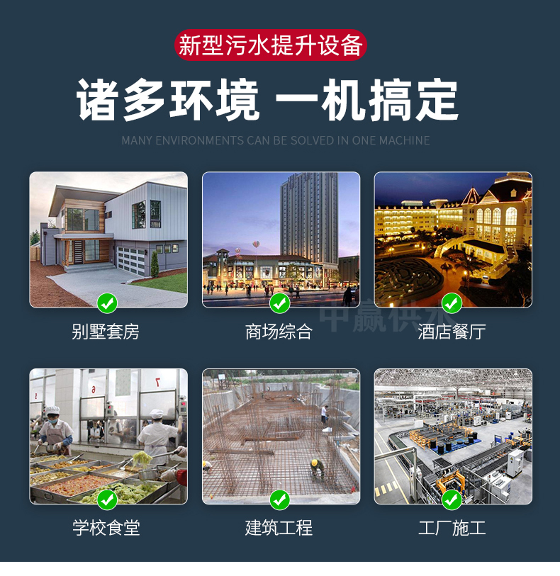 全自動污水提升泵應(yīng)用.jpg 全自動污水提升泵應(yīng)用.jpg