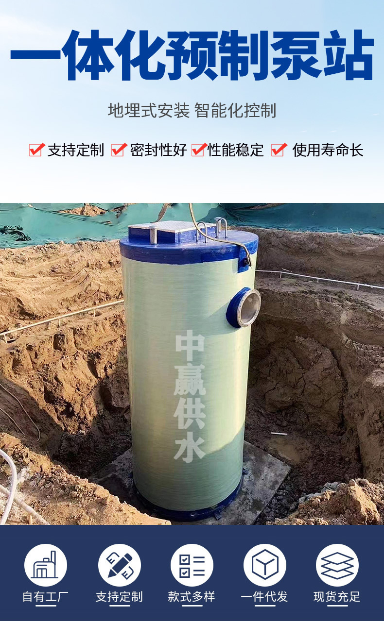 預制泵站特點.jpg 預制泵站特點.jpg