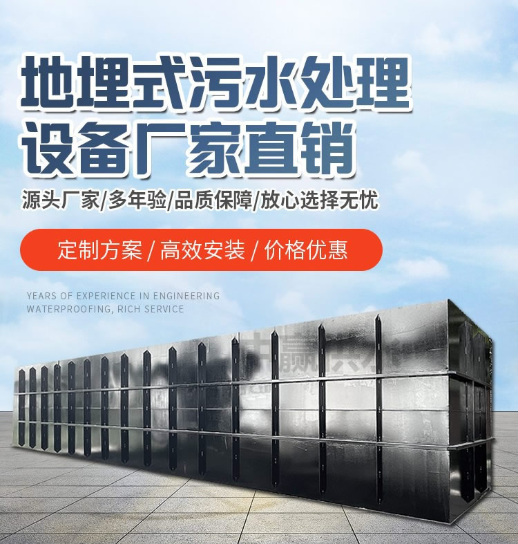 地埋式一體化污水處理設備（出水水質(zhì)好）
