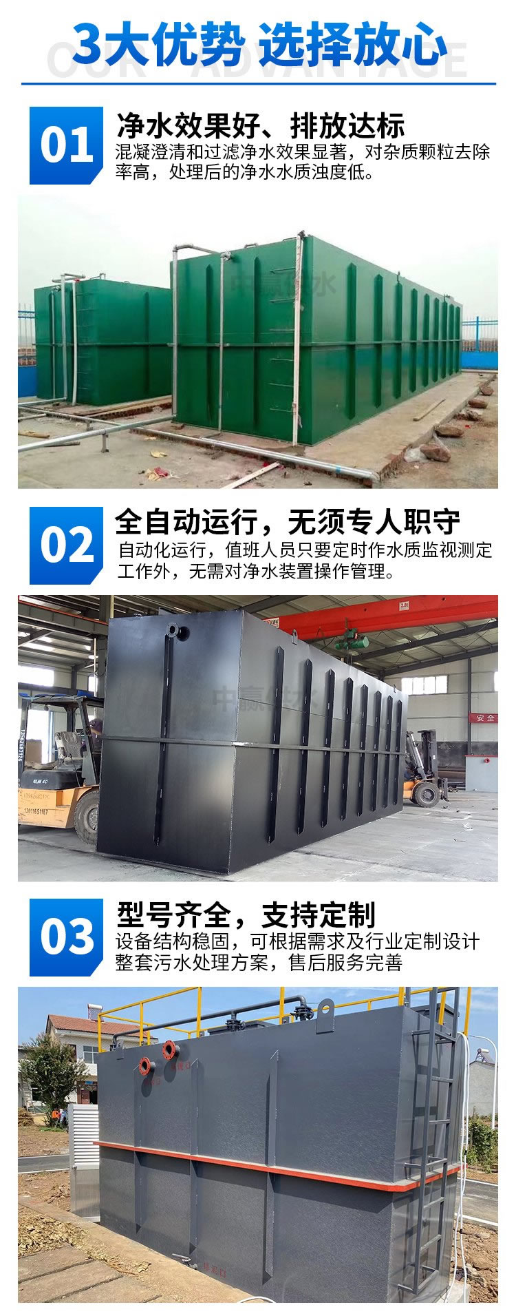 中贏污水處理3大優(yōu)勢.jpg 中贏污水處理3大優(yōu)勢.jpg
