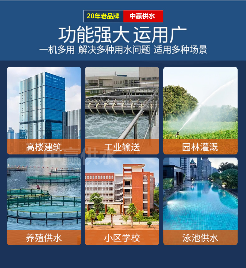 全自動(dòng)恒壓變頻供水設(shè)備應(yīng)用行業(yè)區(qū)域.jpg 全自動(dòng)恒壓變頻供水設(shè)備應(yīng)用行業(yè)區(qū)域.jpg