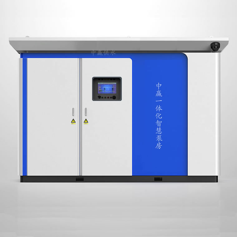 箱式一體化智慧泵房1.jpg 箱式一體化智慧泵房1.jpg